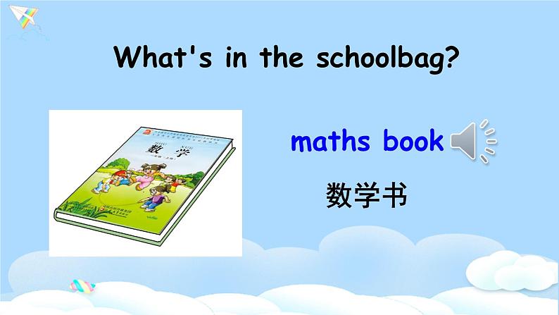 (精品课) Unit 2 My schoolbag Part A Let's learn  精美课件（30张PPT）+教案（含反思）+素材（ 含flash素材）07