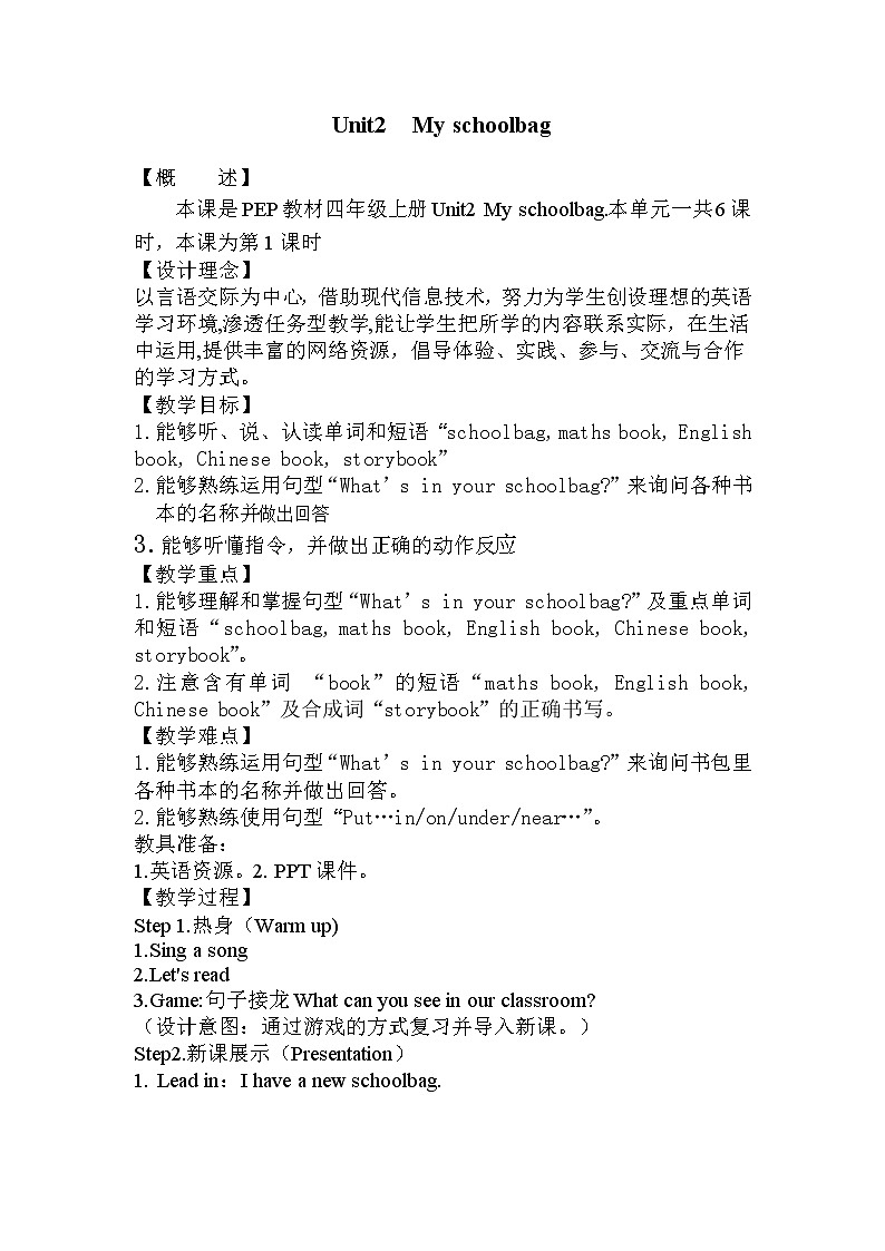 (精品课) Unit 2 My schoolbag Part A Let's learn  精美课件（30张PPT）+教案（含反思）+素材（ 含flash素材）01