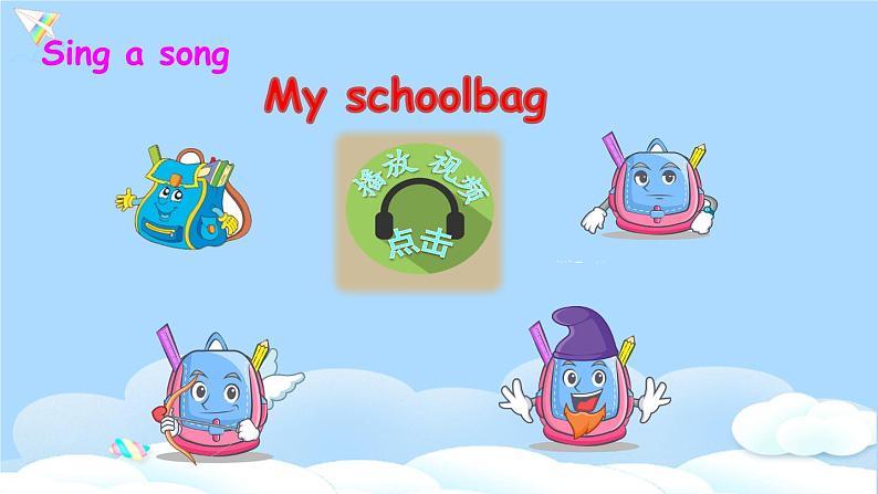 (精品课) Unit 2 My schoolbag Part B Let's learn  精美课件（27张PPT）+教案（含反思）+素材（ 含flash素材）02