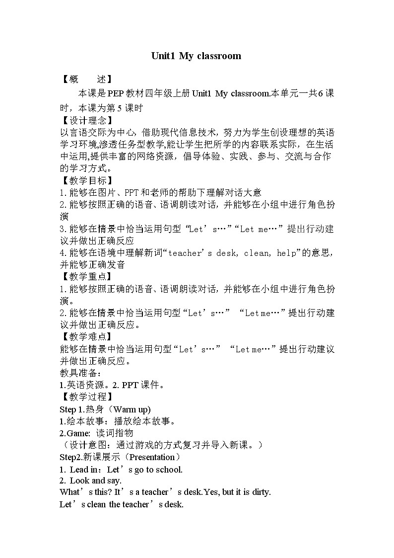 教学设计第1页