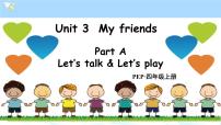人教版 (PEP)Unit 3 My friends Part A优秀课件ppt