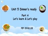 精品课) Unit5 Dinner's ready Part A Let's learn 课件（30张PPT+教案+素材+反思 含flash素材）
