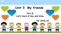 小学英语人教版 (PEP)四年级上册Unit 3 My friends Part B优秀ppt课件