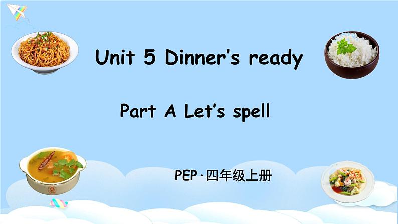 (精品课) Unit5 Dinner's ready Part A Let's spell 课件（28张PPT+教案+素材+反思 含flash素材）01