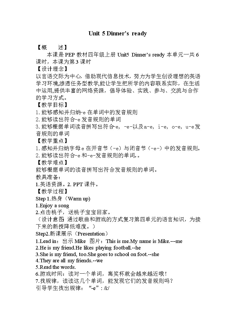 (精品课) Unit5 Dinner's ready Part A Let's spell 课件（28张PPT+教案+素材+反思 含flash素材）01