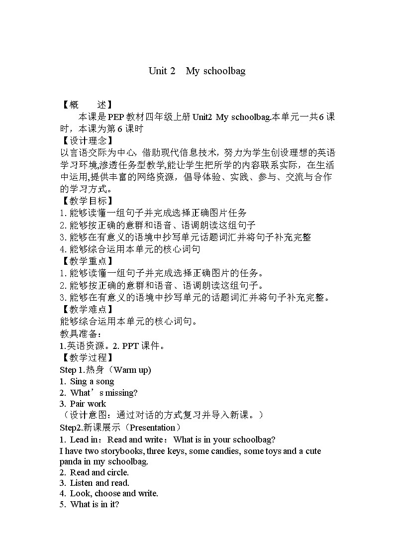 (精品课)Unit 2 My schoolbag Part C  story time 精美课件（25张PPT）+教案（含反思）+素材（ 含flash素材）01