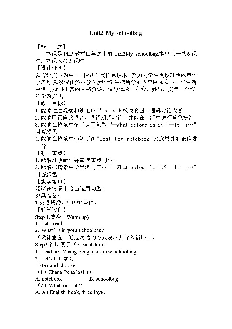 (精品课) Unit 2 My schoolbag Part B Let's talk精美课件（26张PPT）+教案（含反思）+素材（ 含flash素材）01