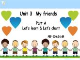 (精品课)Unit3 My friends Part A Let's learn公开课课件+教案+素材（28张PPT  含flash素材)