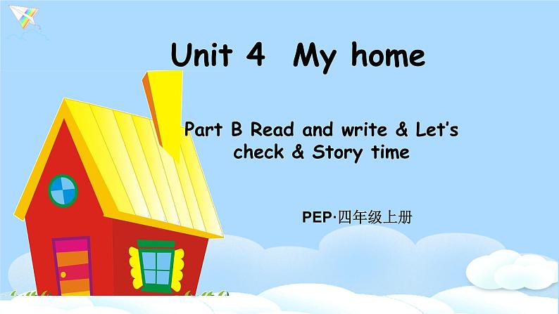 (精品课) Unit4 My home  Part C Story time 公开课课件（27张PPT+教案+素材 含flash素材）01