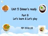 (精品课) Unit 5 Dinner's ready Part B  Let's talk 课件（29张PPT+教案+素材  含flash素材+反思）