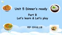 英语四年级上册Unit 5 Dinner is ready Part B优秀ppt课件