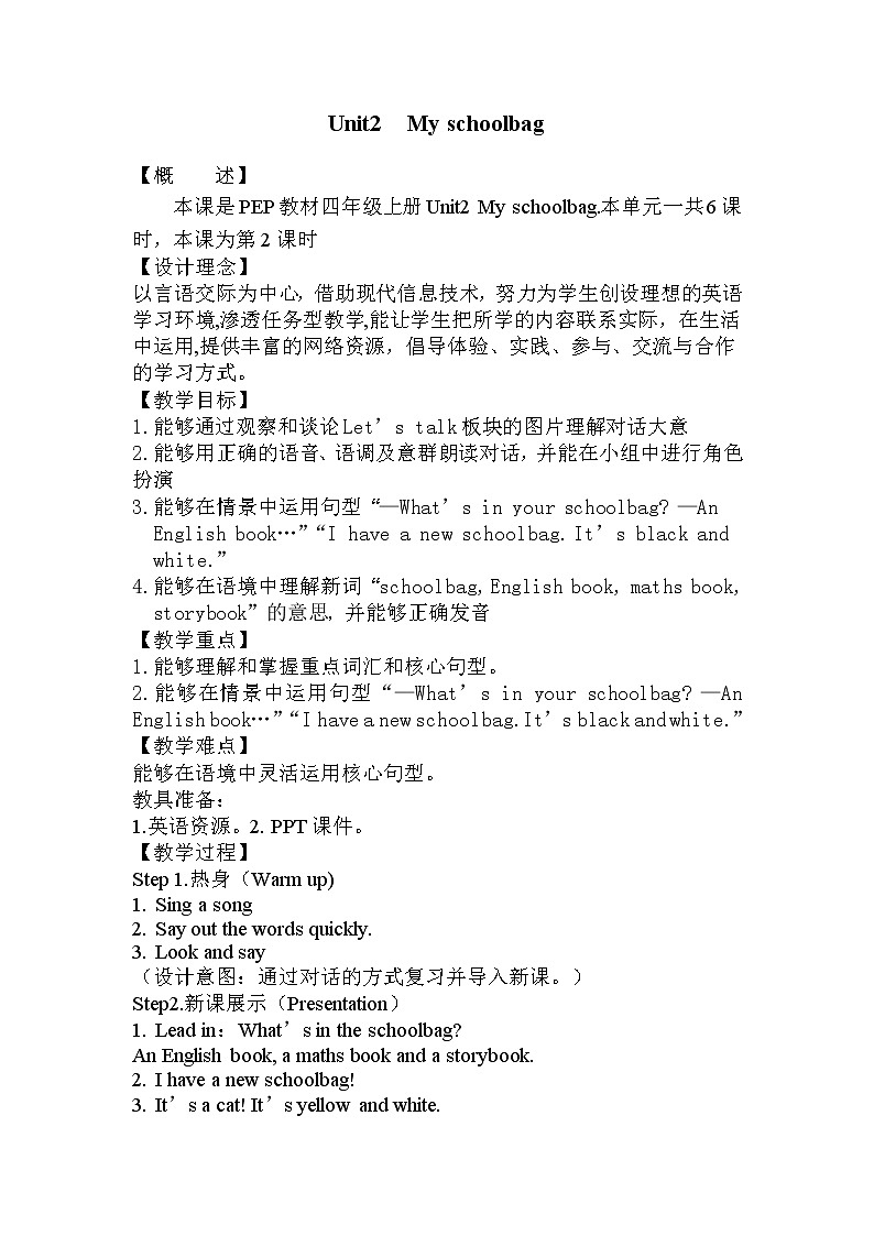 (精品课) Unit 2 My schoolbag Part A Let's talk 精美课件（25张PPT）+教案（含反思）+素材（ 含flash素材）01