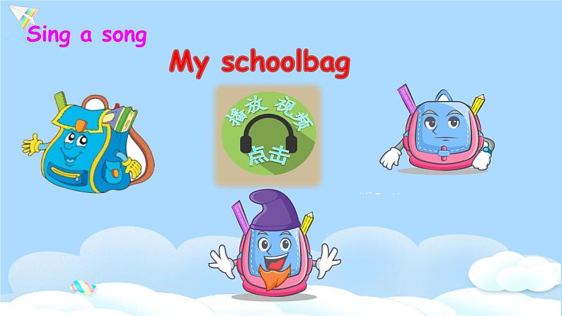 (精品课) Unit 2 My schoolbag Part A Let's talk 精美课件（25张PPT）+教案（含反思）+素材（ 含flash素材）02