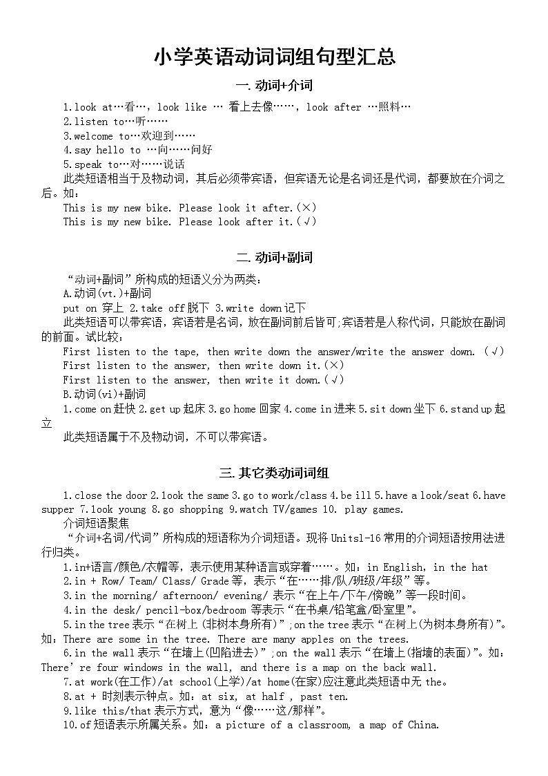 小学英语小升初复习动词词组句型整理汇总第1页