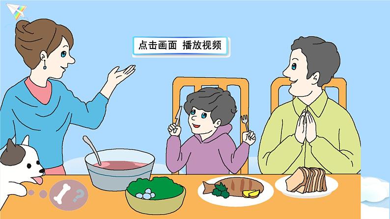 (精品课) Unit5 Dinner's ready Part A Let's talk 课件（29张PPT+教案+素材+反思 含flash素材）08