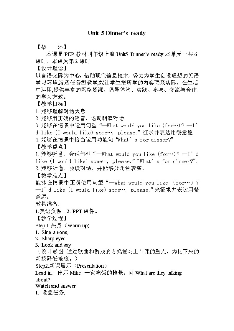 (精品课) Unit5 Dinner's ready Part A Let's talk 课件（29张PPT+教案+素材+反思 含flash素材）01