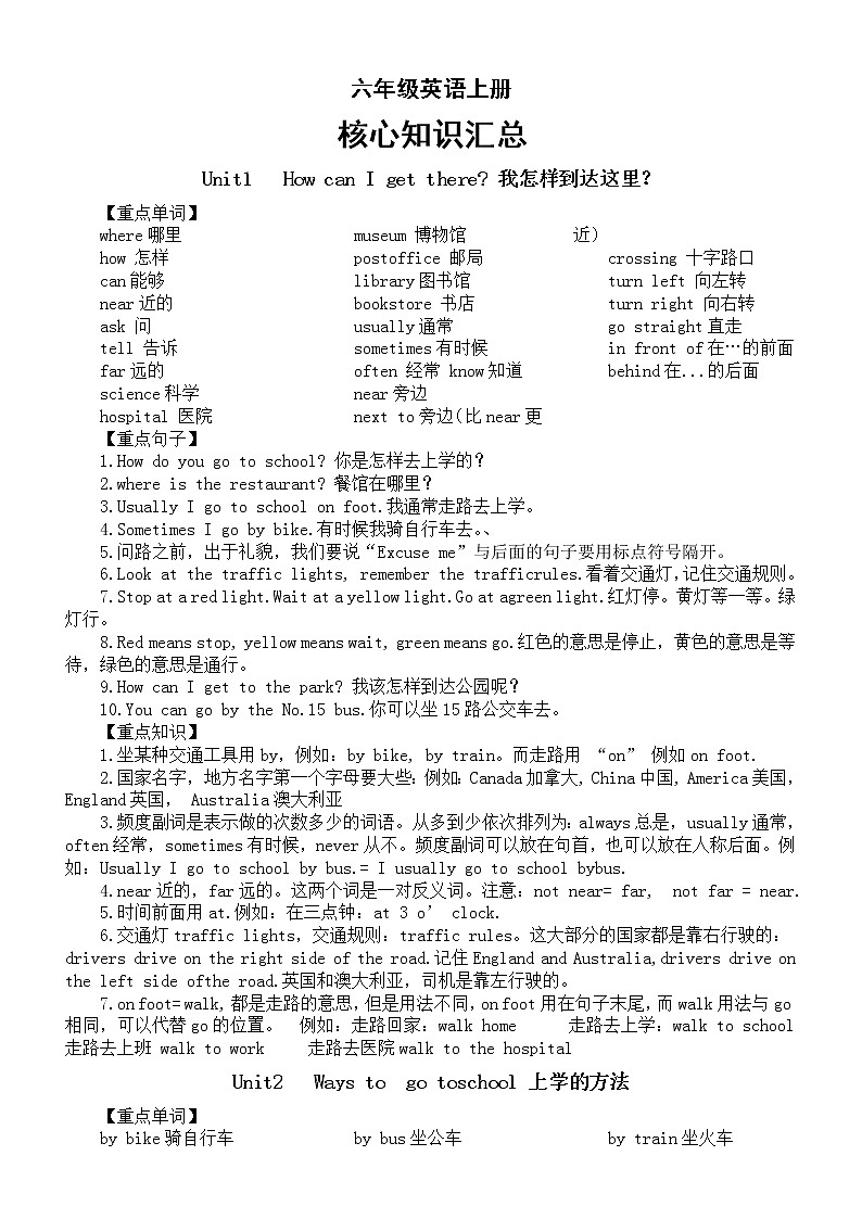 小学英语人教版PEP六年级上册核心知识大汇总（分单元编排）第1页