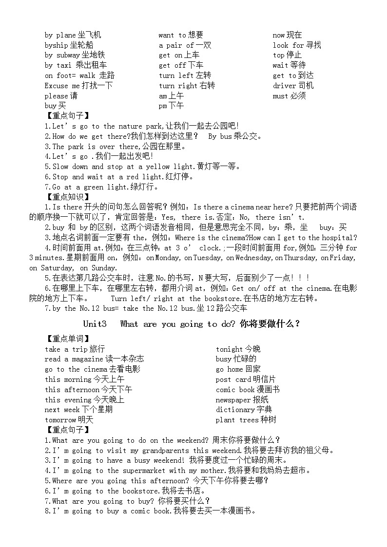 小学英语人教版PEP六年级上册核心知识大汇总（分单元编排）第2页