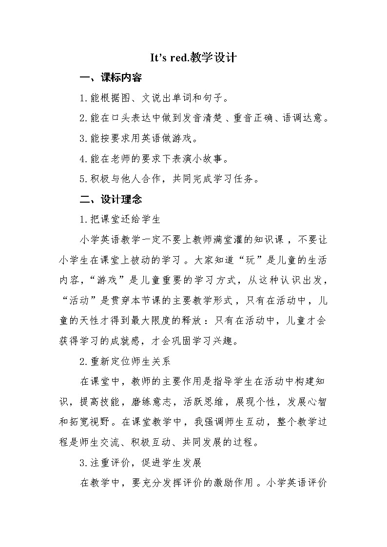 外研版 (三年级起点)   三年级上册It’s red.教学设计01