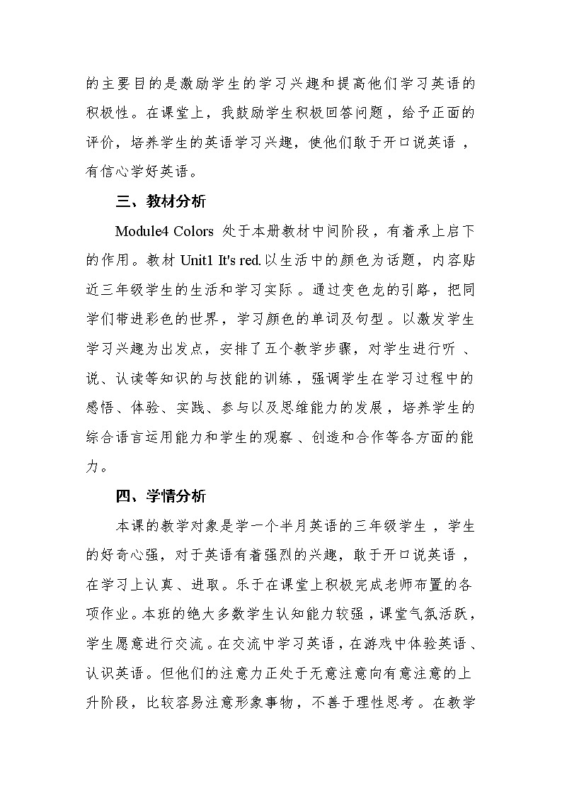 外研版 (三年级起点)   三年级上册It’s red.教学设计02