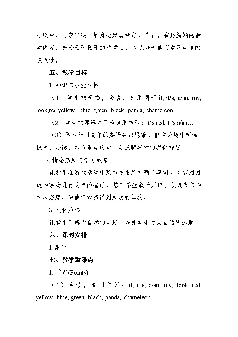 外研版 (三年级起点)   三年级上册It’s red.教学设计03