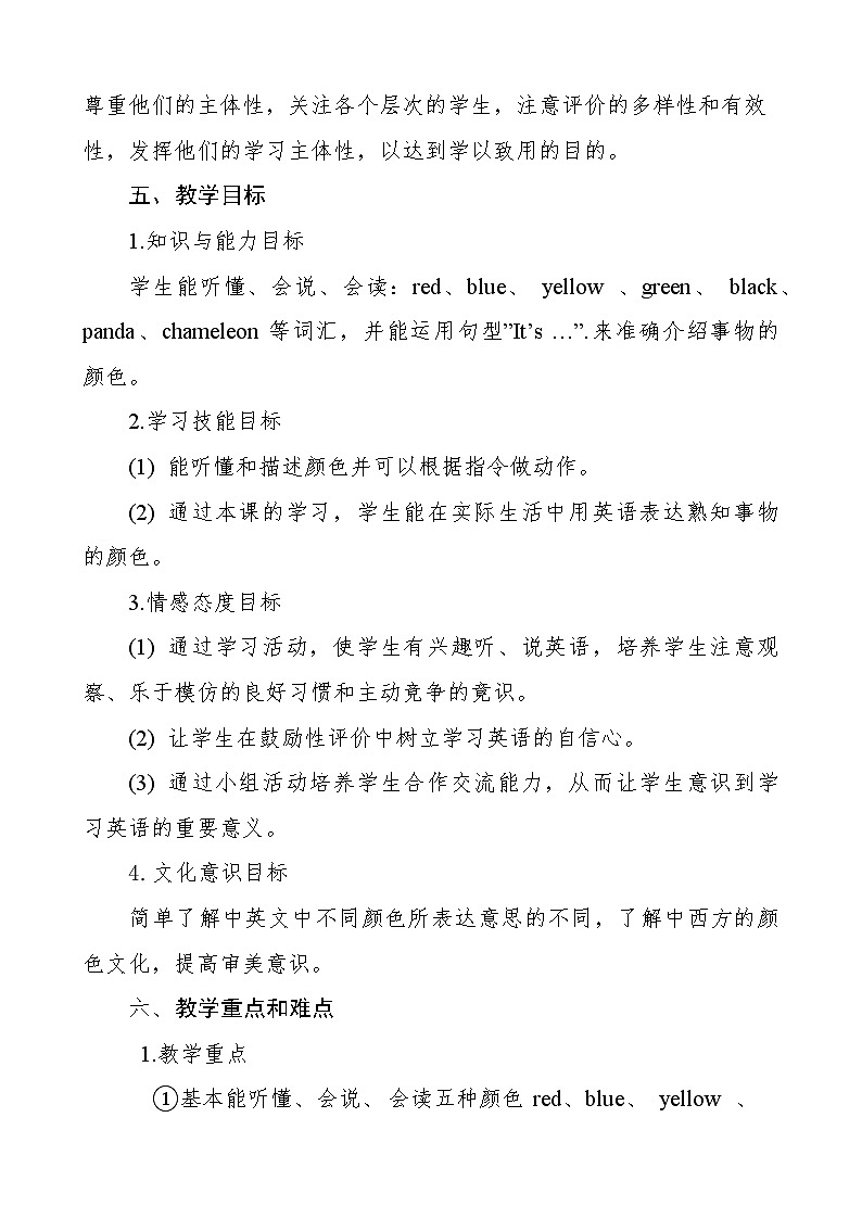 外研版 (三年级起点)   三年级上册It’s red.教学设计第2页