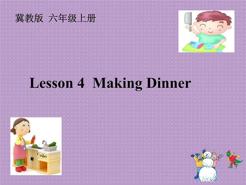 六年级英语上册课件-Unit 1 Lesson 4：Making Dinner冀教版(共15张PPT)01