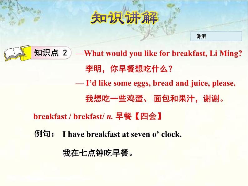 六年级英语上册课件Unit 1 Lesson 3 Making Breakfast冀教版（三起）(共24张PPT)05