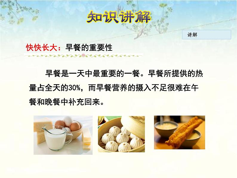 六年级英语上册课件Unit 1 Lesson 3 Making Breakfast冀教版（三起）(共24张PPT)07