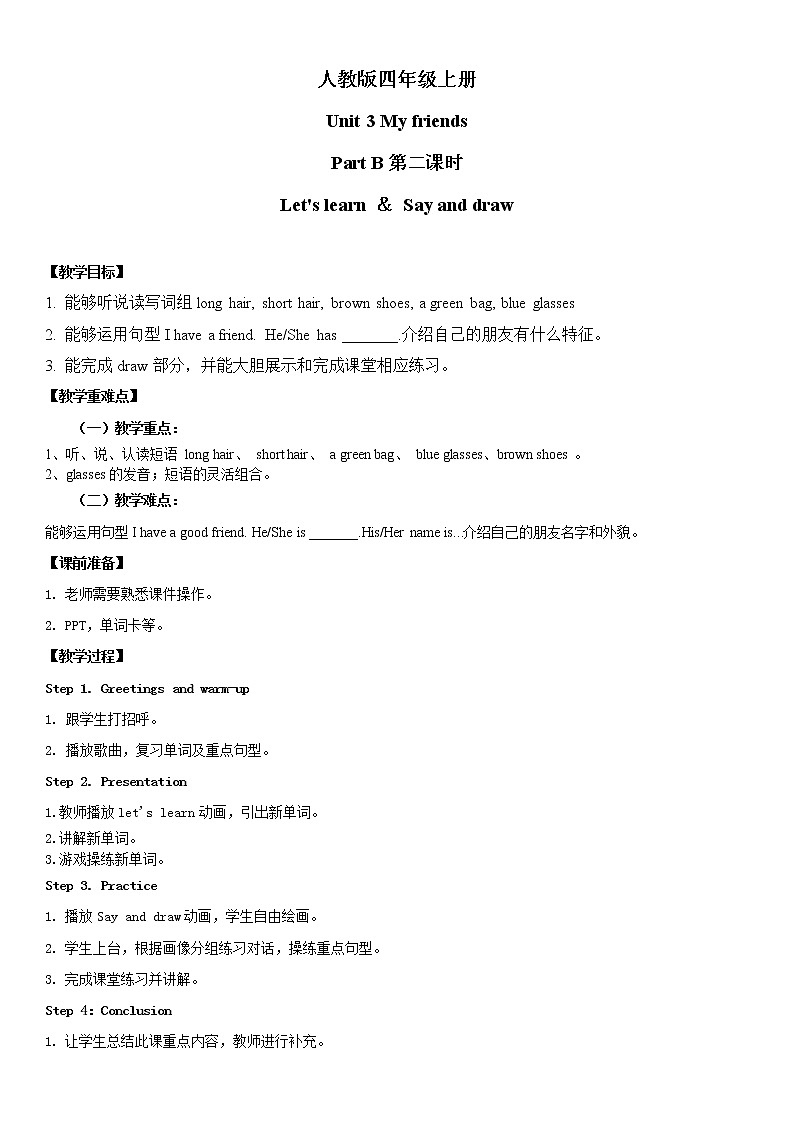 人教版PEP英语四年级上册Unit3 My friends Part B 第二课时教案第1页