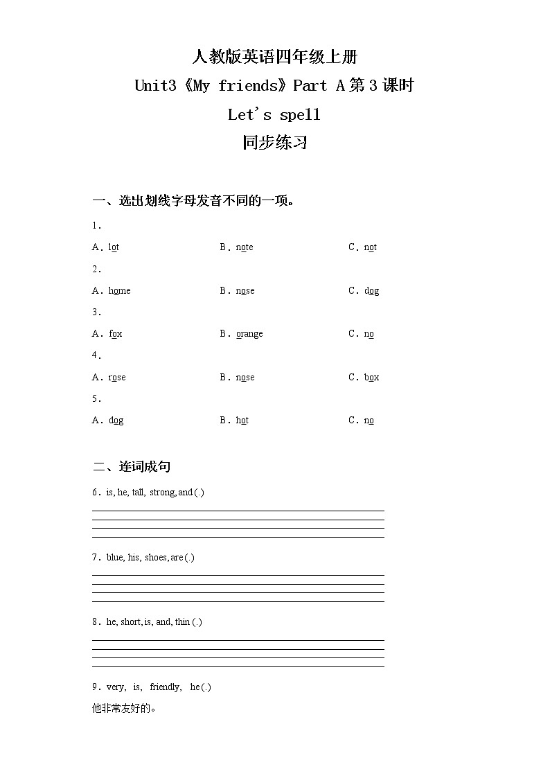 人教版PEP英语四年级上册Unit3 My friends Part A第三课时同步练习及答案第1页