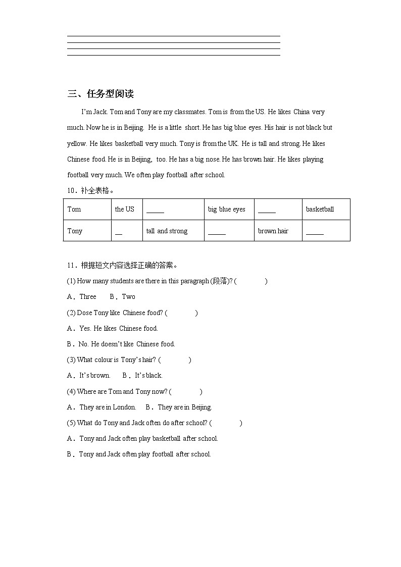 人教版PEP英语四年级上册Unit3 My friends Part A第三课时同步练习及答案第2页