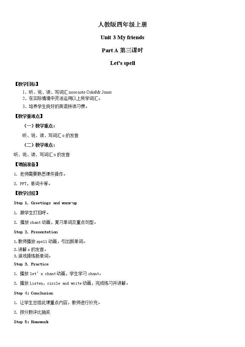 人教版PEP英语四年级上册Unit3 My friends Part A 第三课时教案第1页