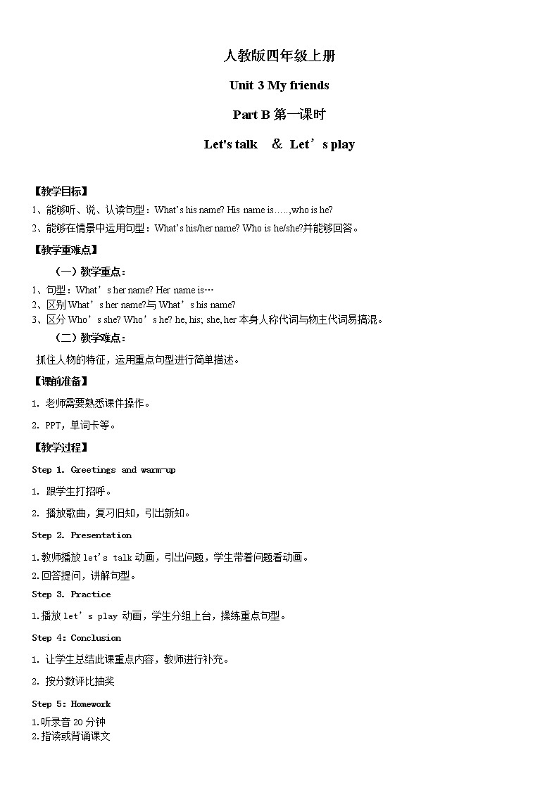 人教版PEP英语四年级上册Unit3 My friends Part B 第一课时教案第1页
