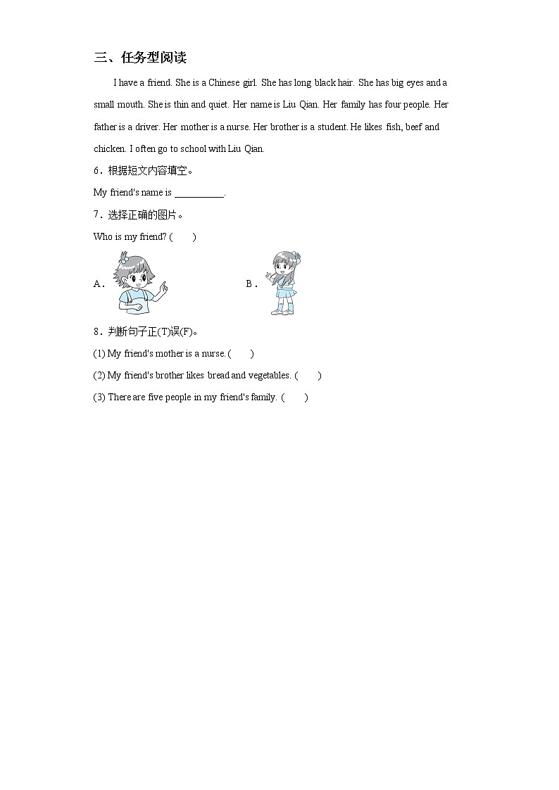 人教版PEP英语四年级上册Unit3 My friends Part B 第一课时同步练习及答案第2页