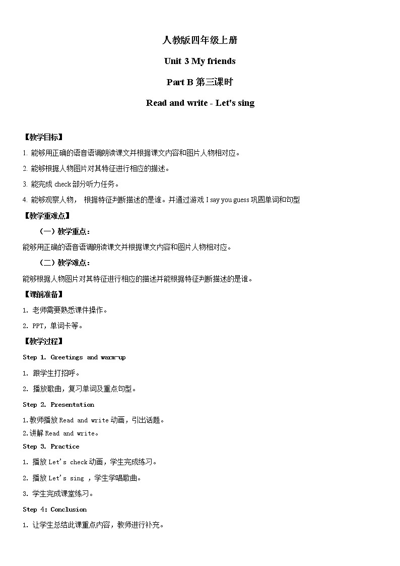 人教版PEP英语四年级上册Unit3 My friends Part B 第三课时教案第1页