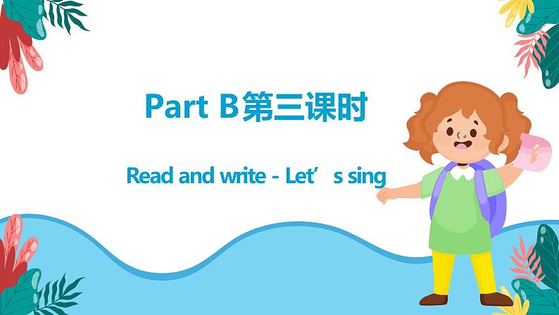 人教版PEP英语四年级上册Unit3 My friends Part B第三课时课件PPT第2页