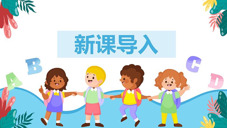 人教版PEP英语四年级上册Unit3 My friends Part B第三课时课件PPT第8页