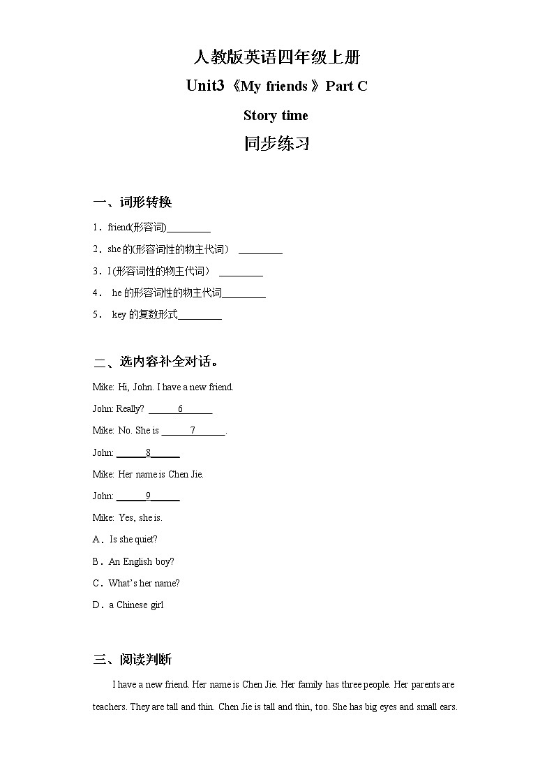 人教版PEP英语四年级上册Unit3 My friends Part B第三课时同步练习及答案第1页