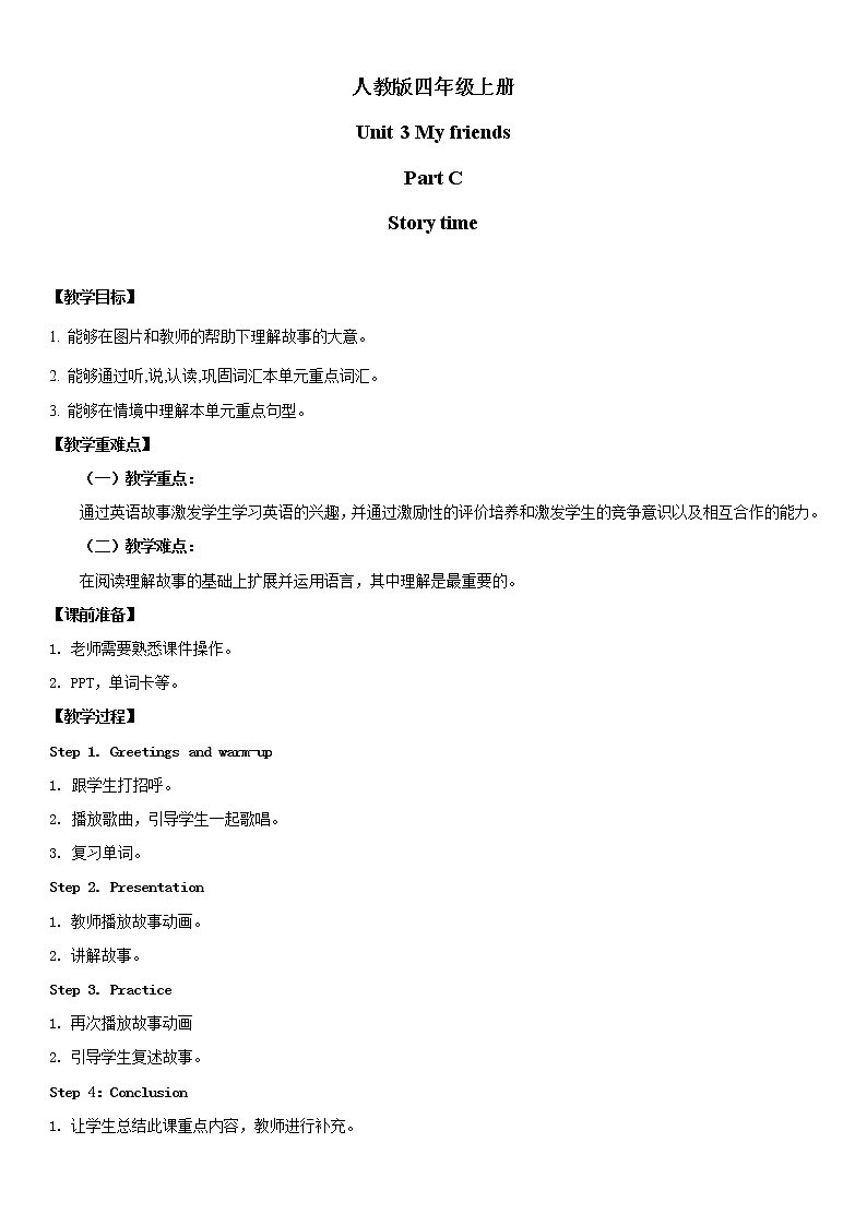 人教版PEP英语四年级上册Unit3 My friends Part C课件PPT+教案+练习+视频+音频01
