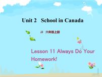 小学英语冀教版 (三年级起点)六年级上册Lesson 11 Always do your homework!集体备课课件ppt