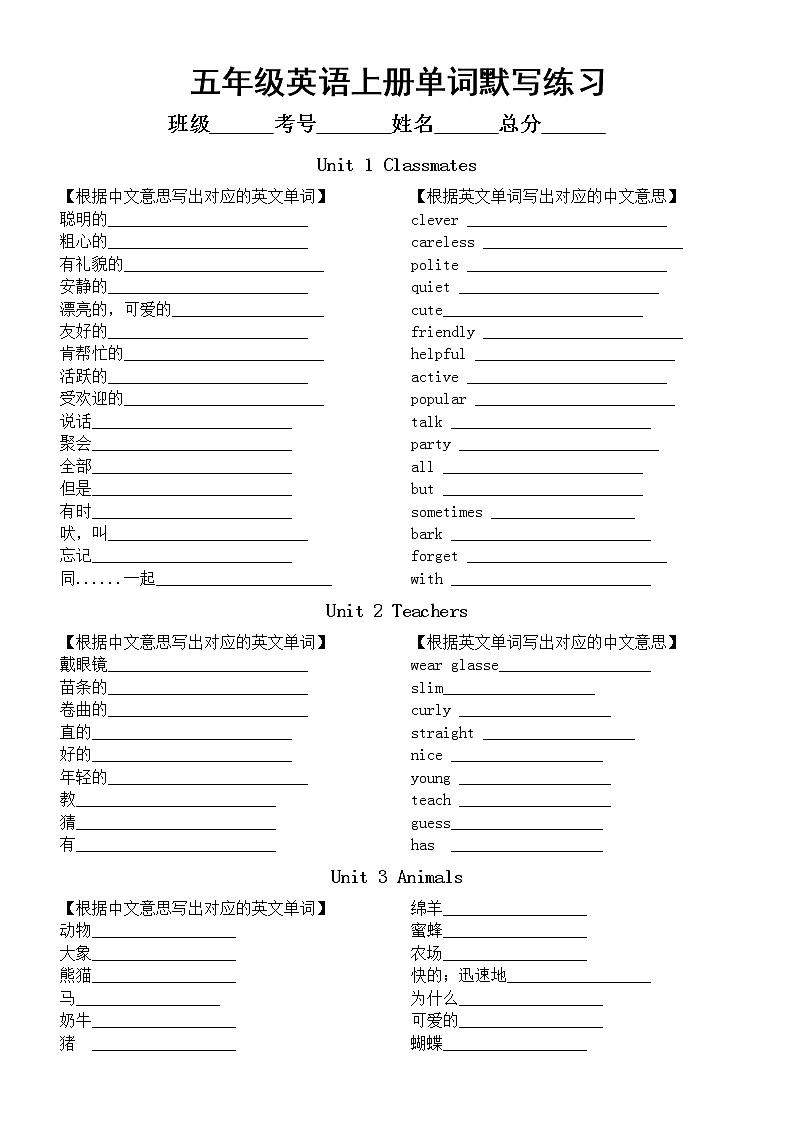 小学英语人教新起点五年级上册全册单词默写练习（分单元编排）无答案第1页