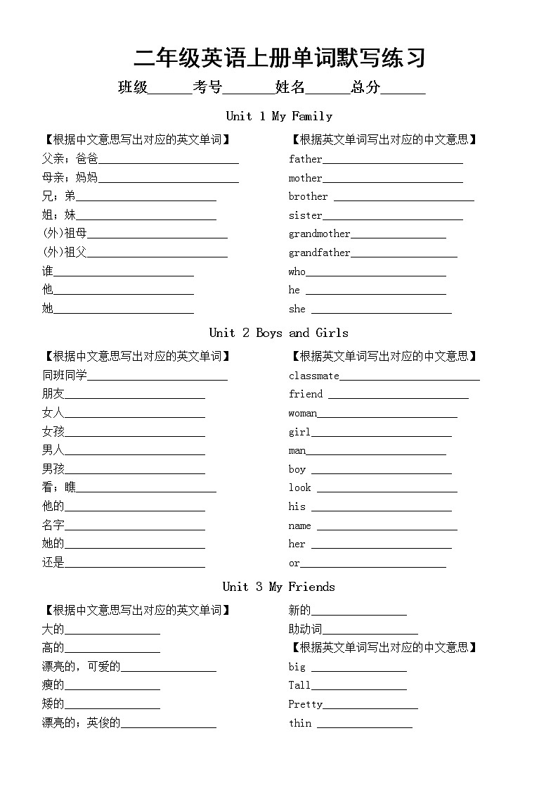 小学英语人教新起点二年级上册全册单词默写练习（分单元编排）无答案第1页