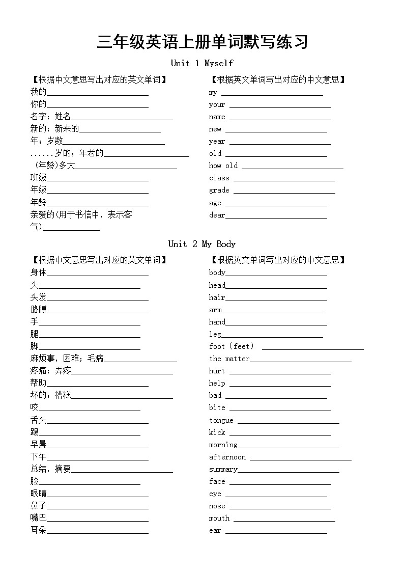 小学英语人教新起点三年级上册全册单词默写练习（分单元编排）无答案第1页