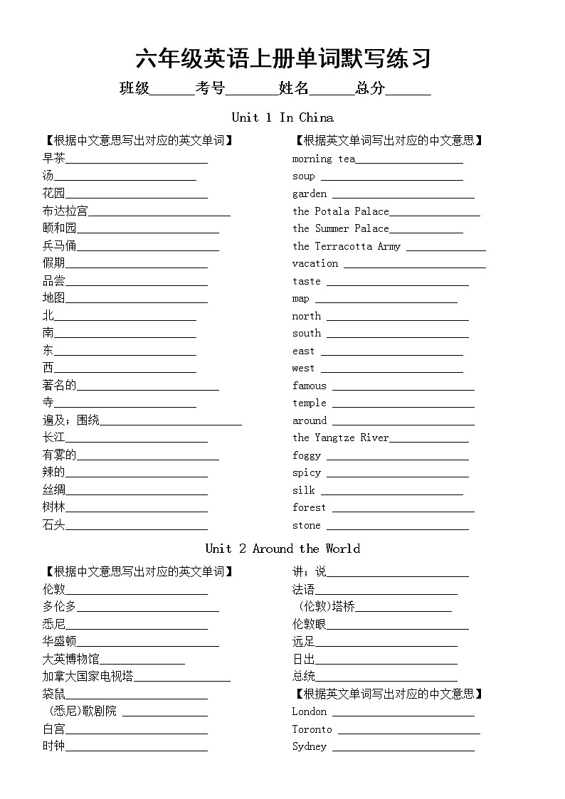 小学英语人教新起点六年级上册全册单词默写练习（分单元编排）无答案第1页