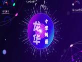小學英語 一年級 Unit1 Look and see（第2課時） —教學 課件
