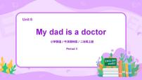 新版-牛津译林版二年级上册Unit 8 My dad is a doctor备课课件ppt