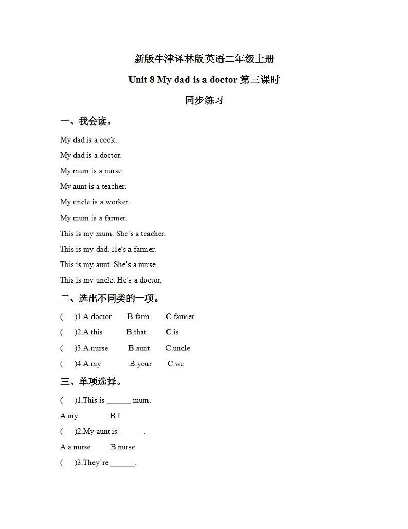 Unit 8 My dad is a doctor Period 3同步练习第1页