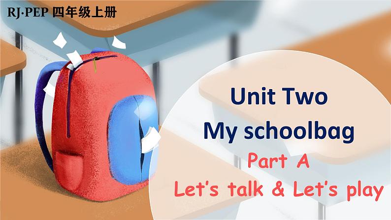 Unit 2 My schoolbag  Part A 第1课时（课件+音视频素材）01