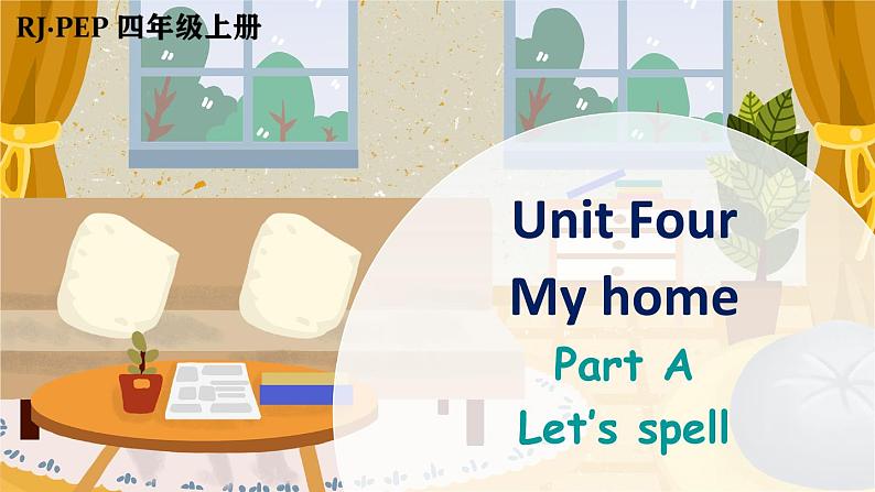 Unit 4 My home  Part A 第3课时（课件+音视频素材）01